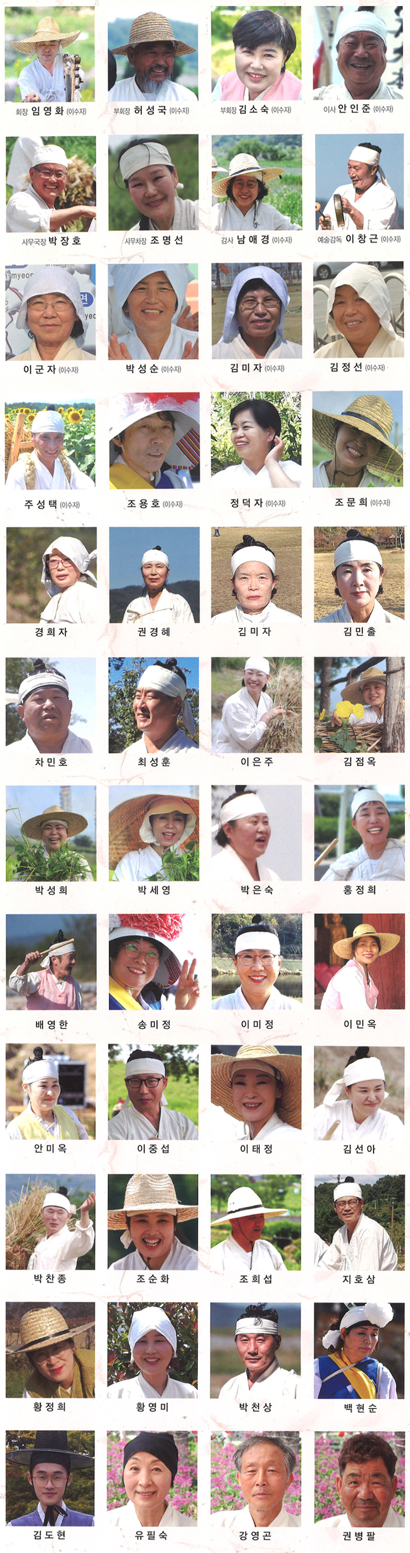 함안농요 회원소개