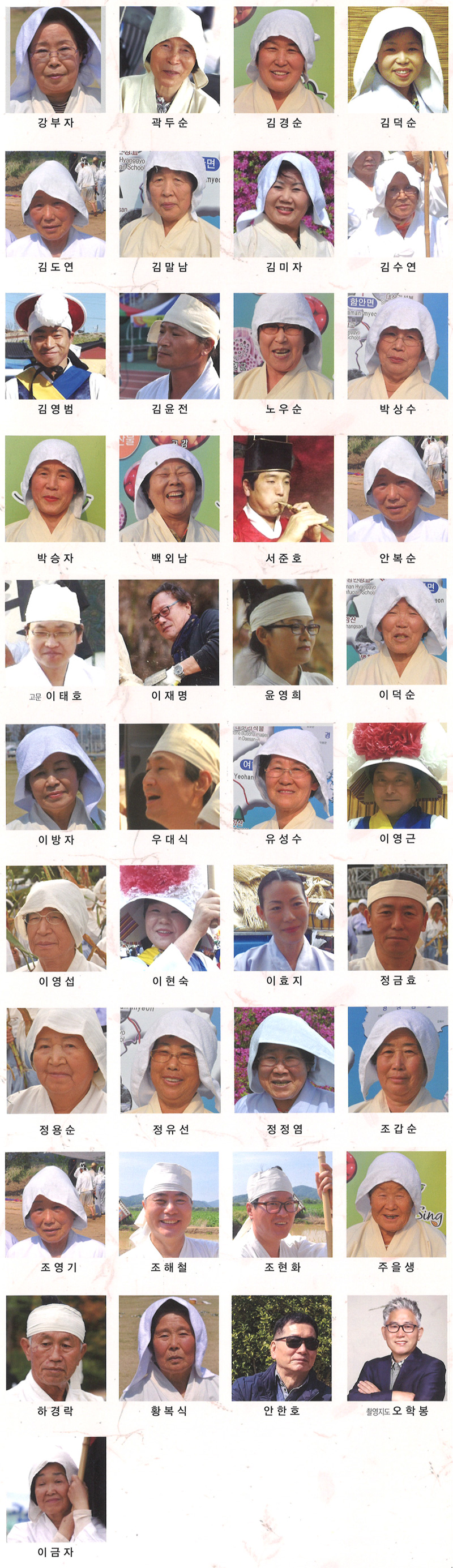 함안농요 회원소개