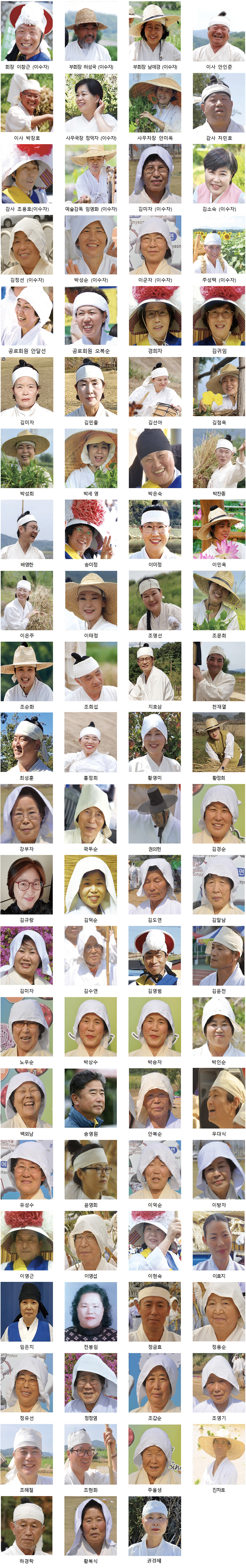 함안농요 회원소개