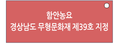 함안농요